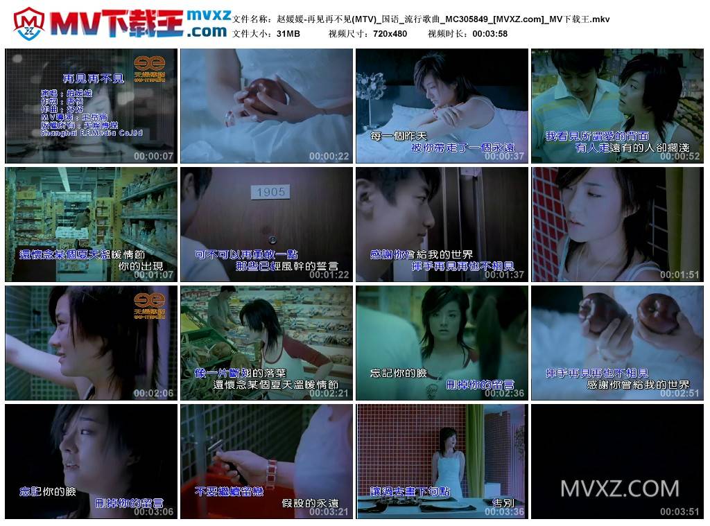 赵媛媛-再见再不见(MTV)_国语_流行歌曲_MC305849